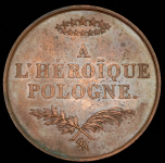 Медаль "В честь Польского восстания 1831 года" (Бельгия)