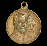 Медаль "В память 300-летия царствования Дома Романовых" 1913