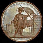 Медаль "В память взятия Адрианополя 8 августа 1829"