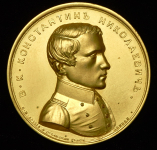 Медаль "Визит ВК Константина Николаевича в Бирмингем" 1847
