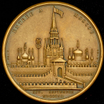 Медаль "Война 1812 года: Вход в Москву" (Франция)