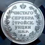 Монетовидный жетон "Полуполтинник 2018" (в слабе)