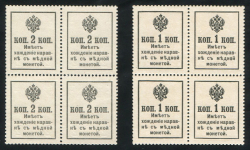 Набор из 2-х квардблоков марок-денег 1915