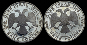 Набор из 2-х монет 1 рубль "Красная книга" 1995-96