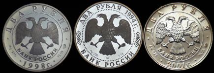Набор из 3-х монет 2 рубля 1994-2001