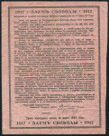 Облигация Заем свободы 1917 в 100 рублей (Козловское ОГБ)