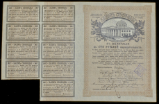 Облигация Заем свободы 1917 в 100 рублей