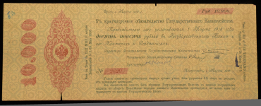 Обязательство 10000 рублей 1917