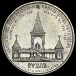 Рубль 1898 "Дворик"