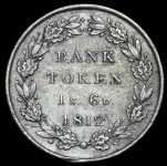 Жетон банковский 1812 (Великобритания)