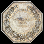Жетон "Нотариусы Осера" 1838 (Франция)