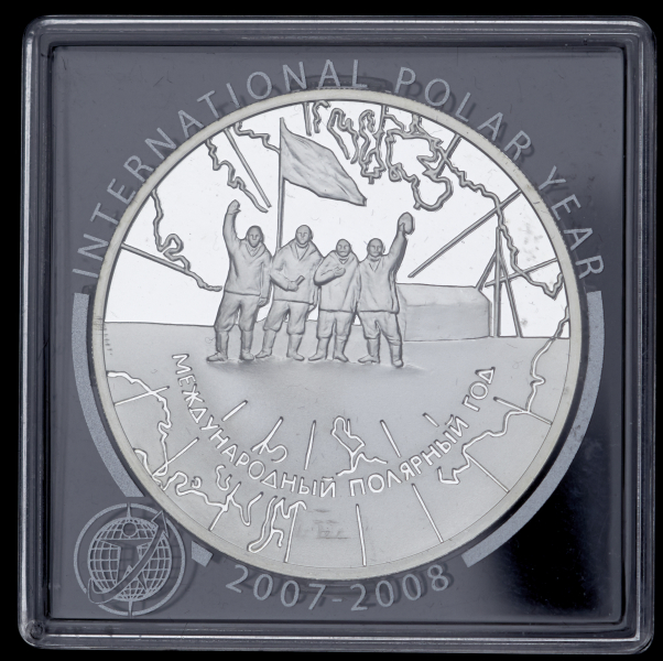 3 рубля 2007 "Международный полярный год" (в п/у)