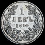 1 лев 1910 (Болгария)