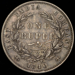 1 рупия 1840 (Британская Ост-Индская компания)