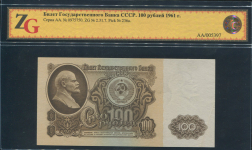 100 рублей 1961 (в слабе)