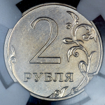 2 рубля 2012 (в слабе)