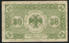 30 копеек 1918 (Временное Правительство Дальнего Востока)