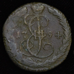 Деньга 1794
