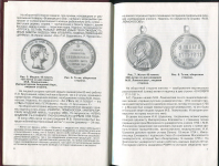 Книга Грибанов Э Д  Балалыкин Д А  "Медицина Москвы на медалях Императорской России" 1999