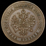 Копейка 1872