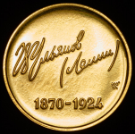 Медаль "Ленин 1870-1924" 1964