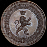 Медаль "Признание Бельгии" 1831 (Бельгия)