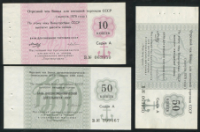 Набор из 7-ми чеков Внешторгбанка СССР для магазинов "Торгмортранс"