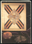 Набор открыток "Ордена России"