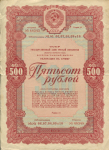Облигация Заема Третьей пятилетки 500 рублей 1938