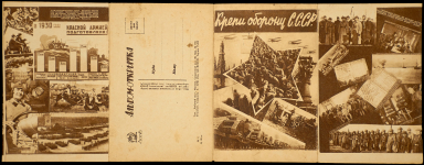 Открытка-альбом "Крепи оборону СССР" 1931