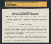 Сертификат акций "Токур-золото" 1993 (в слабе)