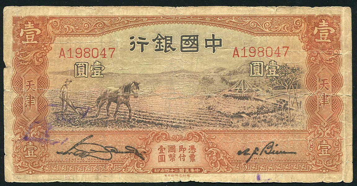 1 юань 1935 (Китай)