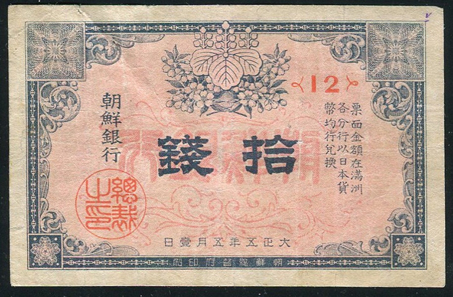 10 сен 1916 (Корея)