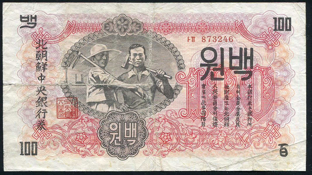 100 вон 1947 (КНДР)