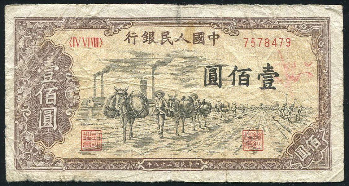 100 юаней 1949 "Перевозчики товара" (Китай)