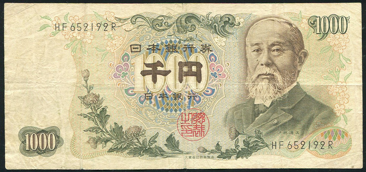 1000 йен 1963 (Япония)