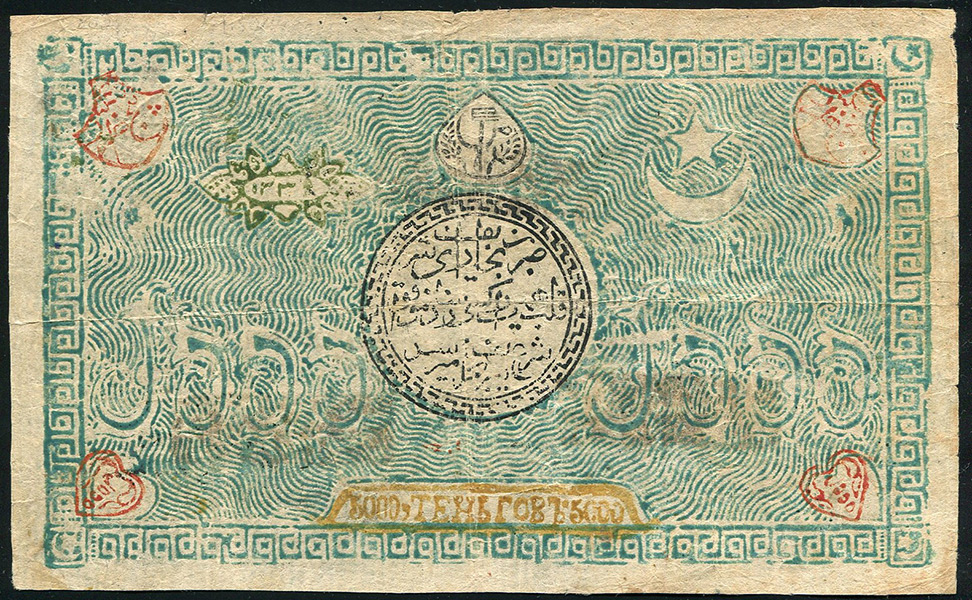 5000 теньге 1920 (Бухарская Народная Советская Республика)