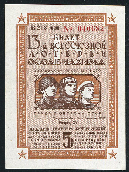 Билет "13-й Всесоюзной лотереи ОСОАВИАХИМА" 5 рублей 1939