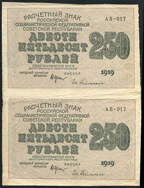 Лист из 2-х 250 рублей 1919