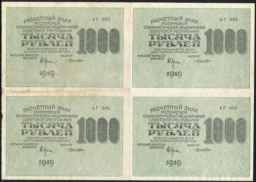 Лист из 4-х бон 1000 рублей 1919