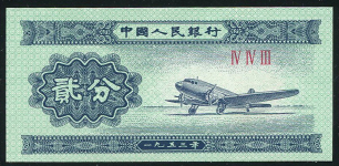 1 фэн 1953 (КНР) (2-й выпуск)