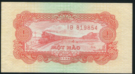 1 хао 1958 (Вьетнам)