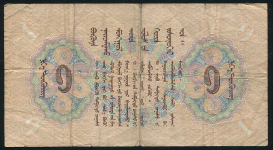 1 тугрик 1939 (Монголия)