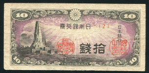 10 сен 1944 (Япония)