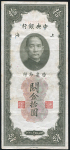 10 таможенных золотых единиц 1930 (Китай)