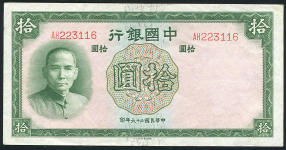 10 юаней 1937 (Китай)