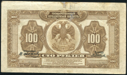 100 рублей 1918