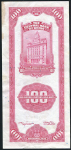 100 таможенных золотых единиц 1930 (Китай)