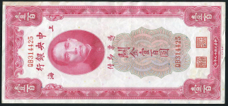 100 таможенных золотых единиц 1930 (Китай)