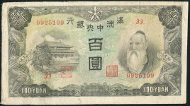100 юаней 1938 (Маньчжурия)